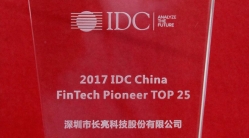 AGͶƼն2017 IDC China FinTech Pioneer TOP 25