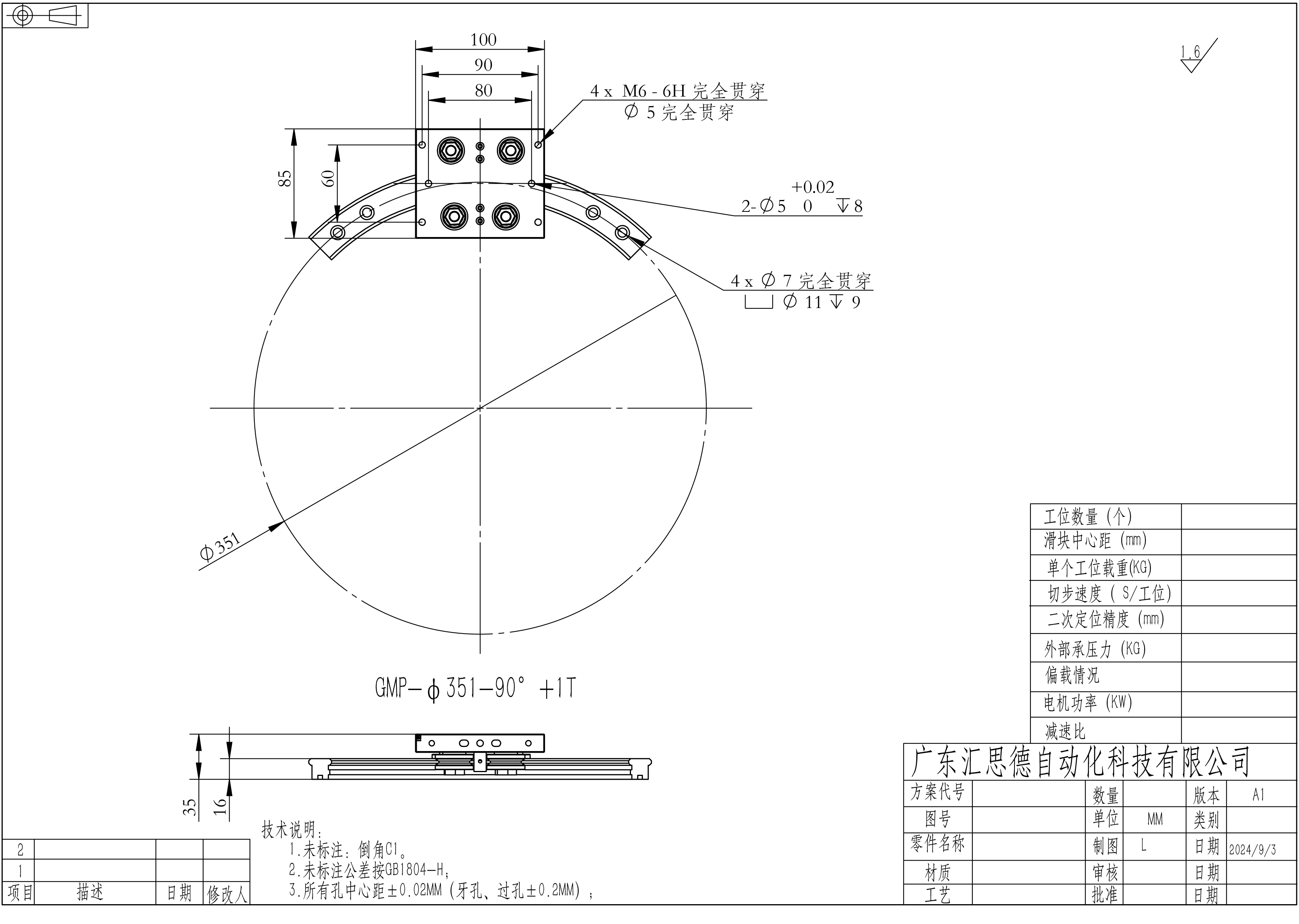 351直径90°圆弧导轨模子参数